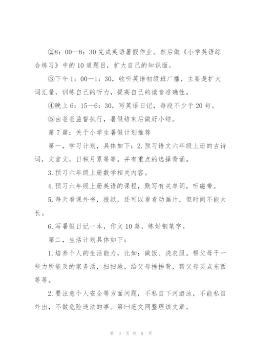 2022小学生暑假学习计划5篇.docx