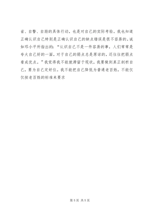 8组织委员的整改措施.docx