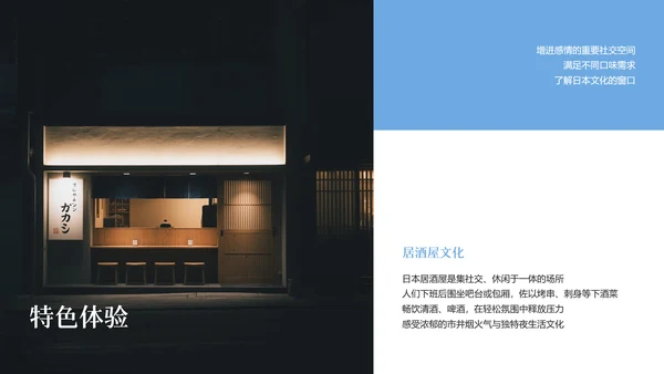 现代简约高级日本旅游攻略PPT模板