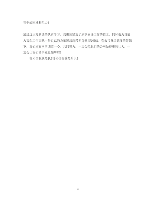 精编学习新安全法心得体会范文3篇.docx