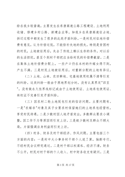 社会矛盾调解活动调研报告 (4).docx