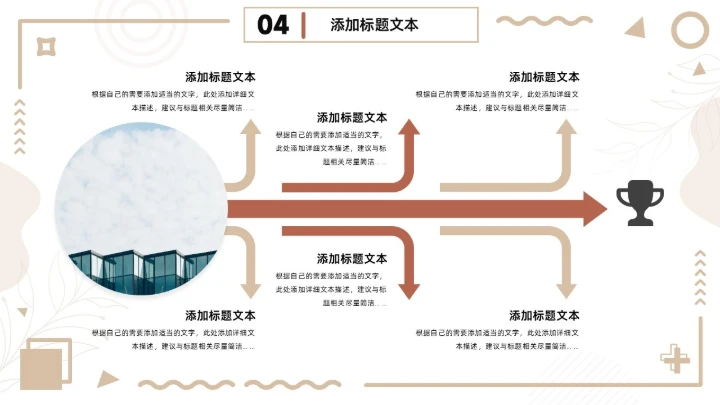 茶色几何风工作总结报告通用PPT模板
