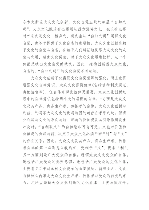 试析大众文化批判论文.docx
