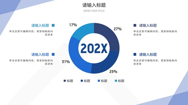 蓝色简约几何线条总结汇报PPT模板