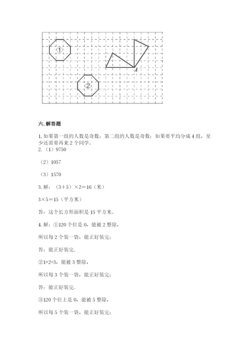人教版数学五年级下册期末测试卷（轻巧夺冠）.docx