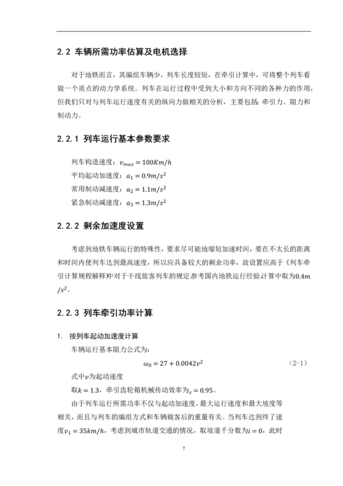 课程设计-地铁车辆(头车)总体设计.docx