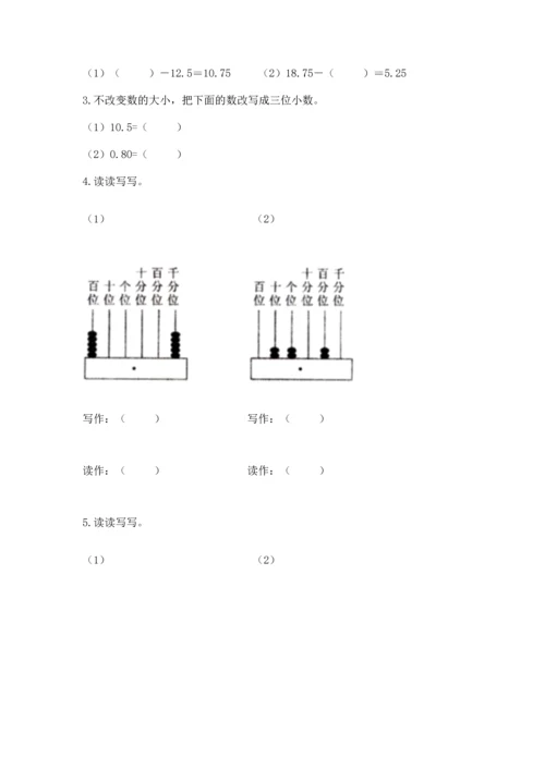 浙教版五年级上册数学第一单元 小数的意义与加减法 测试卷（精练）.docx