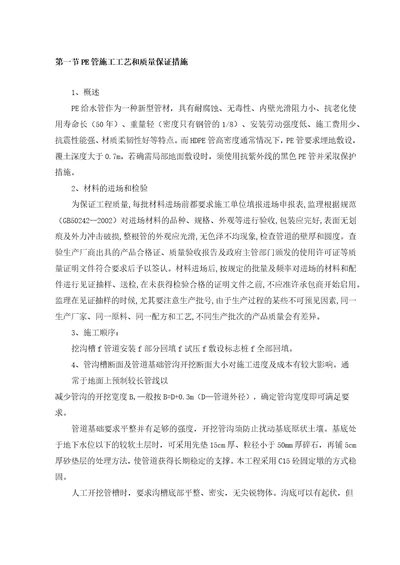 PE管施工工艺和质量保证措施