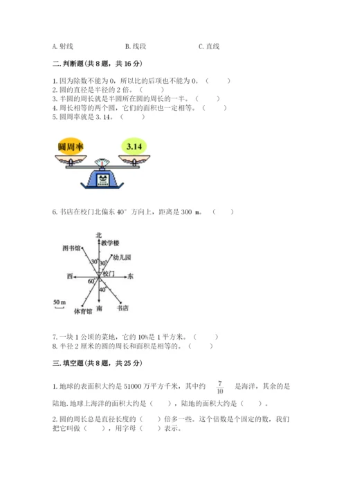 六年级上册数学期末测试卷及参考答案（研优卷）.docx