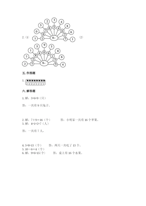 一年级上册数学期末测试卷及参考答案（培优a卷）.docx