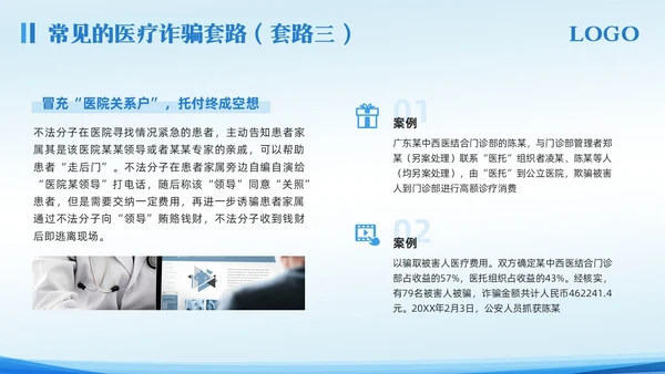 蓝色简约预防医疗诈骗宣传教育PPT模板宣传PPT动态PPT反诈骗