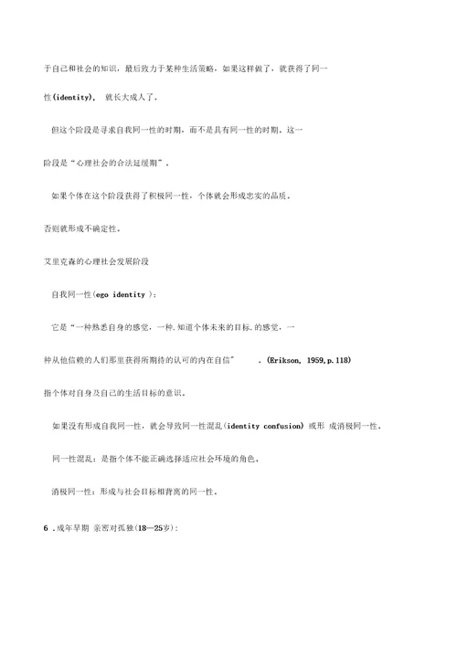 林崇德发展心理学复习资料