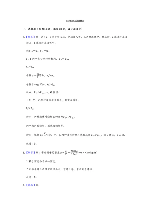人教版八年级物理下册期末复习-单元检测卷-第十章-浮力-含答案