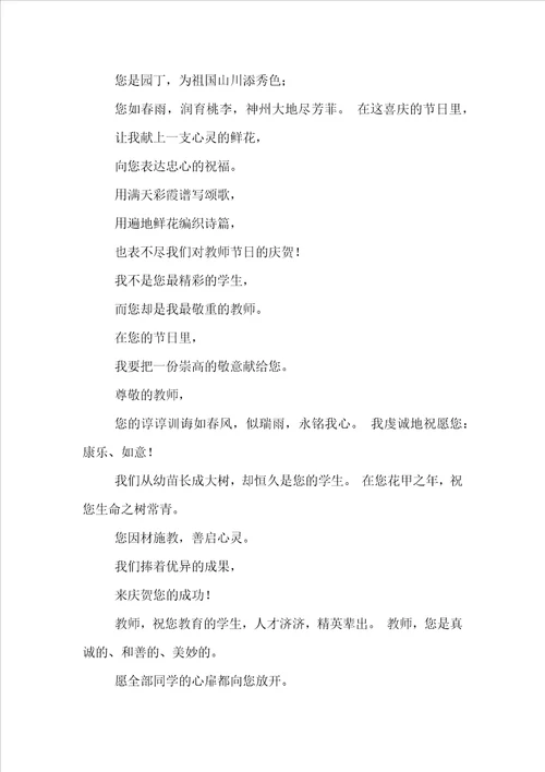 教师节诗歌朗诵