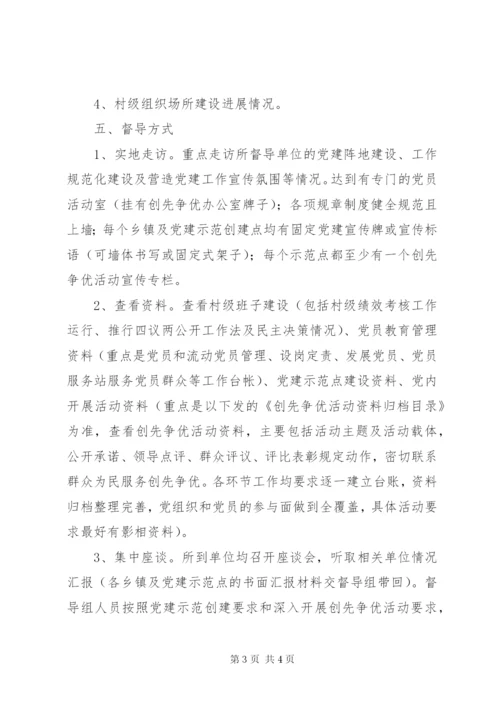县基层党建工作专项督导实施方案5篇.docx