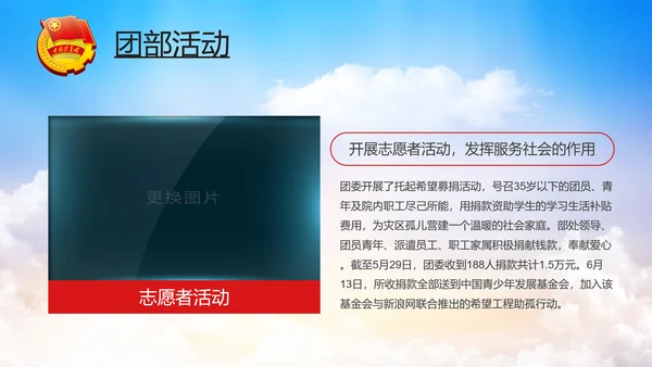 五四青年青春正能量共青团团委PPT模板