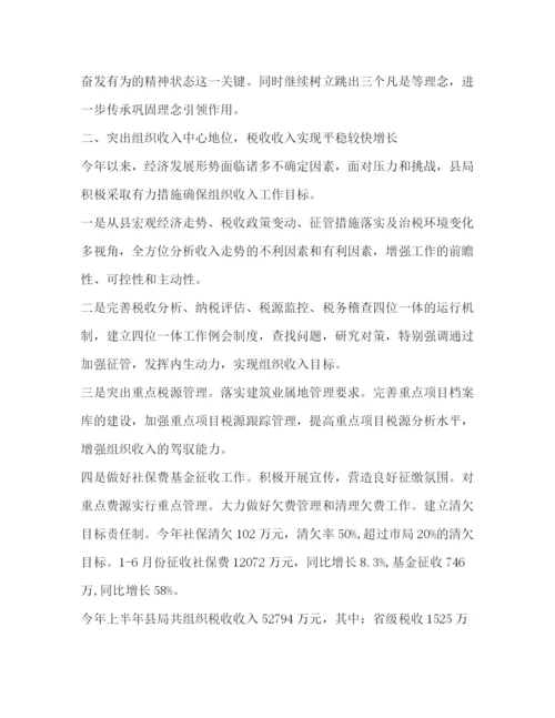 精编之地税上半年工作总结范文.docx