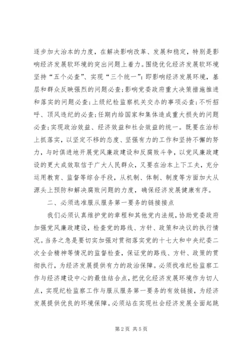 学习党廉建设体会.docx