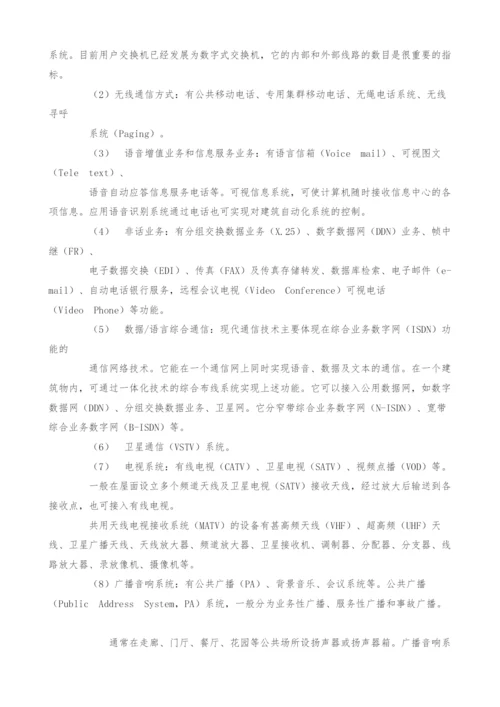 建筑智能化系统设计任务书的编制.docx