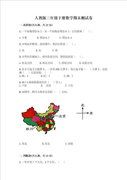 三年级下册数学期末测试卷附参考答案综合题