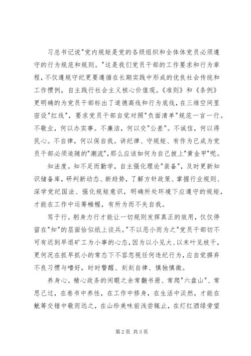 学习新准则条例心得体会.docx