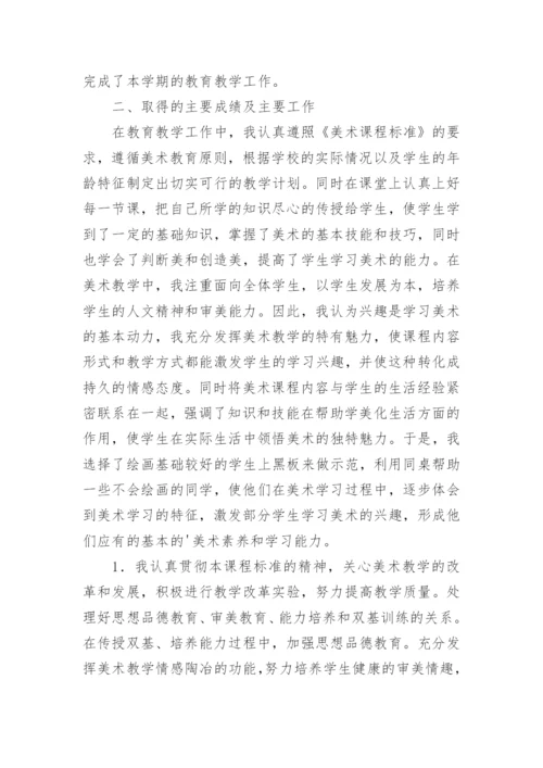 四年级美术下册教学工作总结.docx