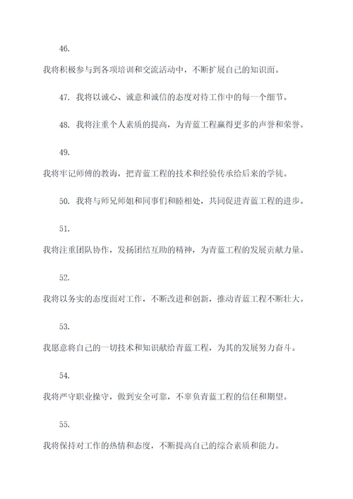 青蓝工程拜师仪式宣誓词