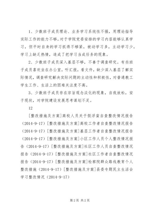 学院自查整改情况报告.docx