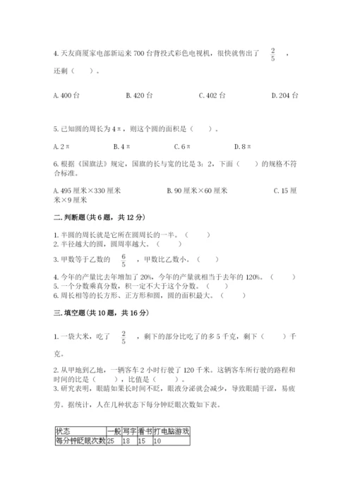 2022六年级上册数学期末测试卷附完整答案（全优）.docx