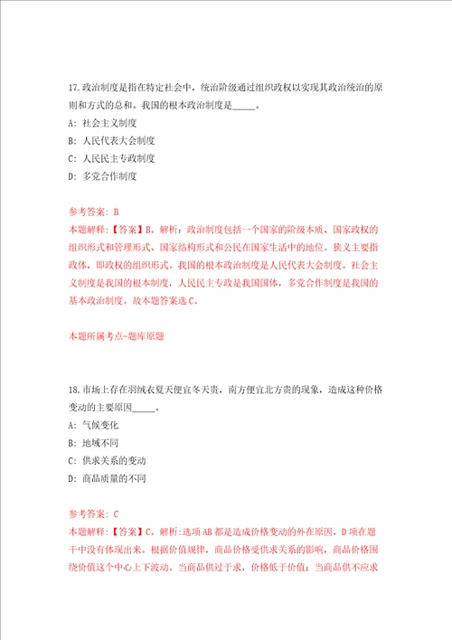 中国海洋大学海洋与大气学院招聘1名科研助理模拟考试练习卷及答案第5次