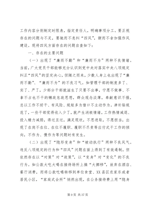 四风问题自查自纠报告七篇.docx