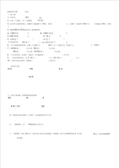 五年级下册小数乘法练习题