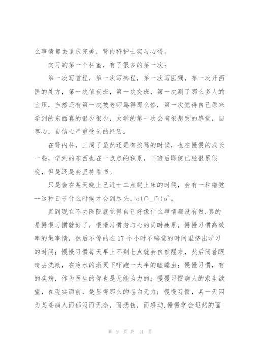 护士实习收获的心得5篇.docx