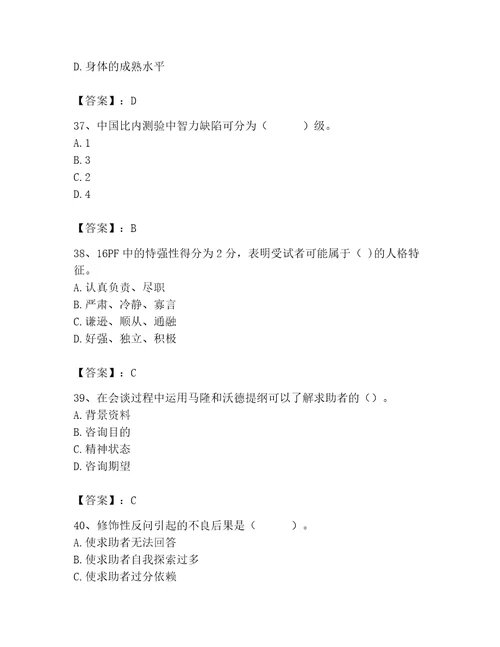 2023年心理咨询师继续教育题库附参考答案ab卷