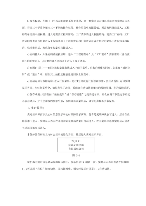 低压馈电专项说明书.docx
