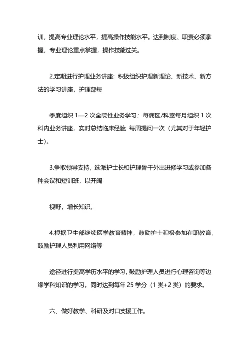 科护士长工作计划.docx