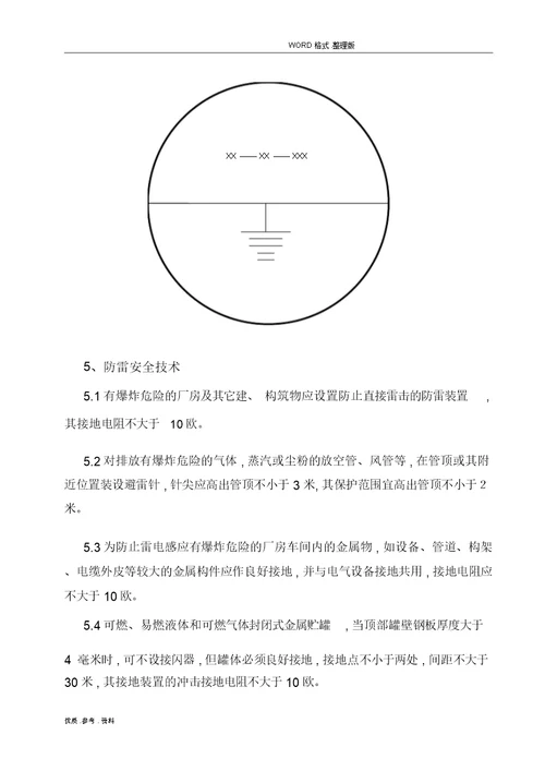 42防雷、防静电安全管理制度汇编