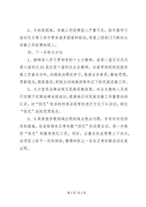 宗教工作汇报材料.docx