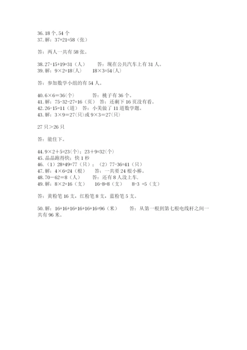 小学二年级数学应用题大全及完整答案【历年真题】.docx