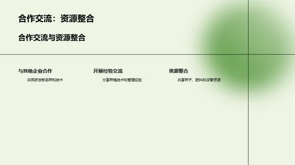 树种多元化新篇章