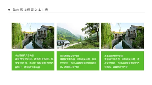 清新乡村旅游新农村建设乡村建设乡村旅游PPT模板