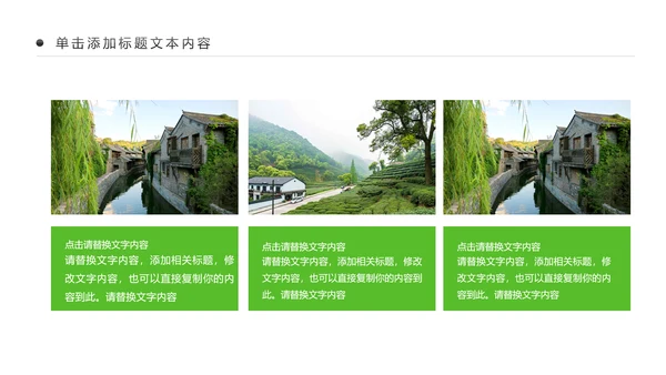 清新乡村旅游新农村建设乡村建设乡村旅游PPT模板