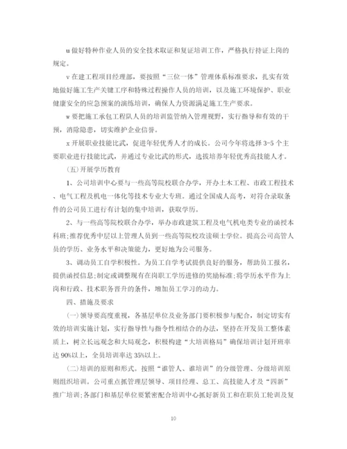 精编之公司年度培训计划范文3篇.docx