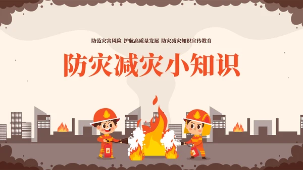 全国防灾减灾日安全教育常识教学PPT模板