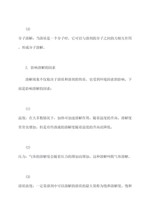 溶解现象知识点