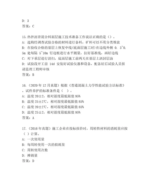 内部二级建筑师资格考试附答案名师推荐