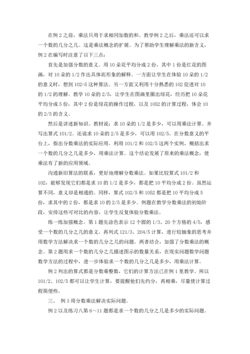 分数乘法教案集锦六篇.docx