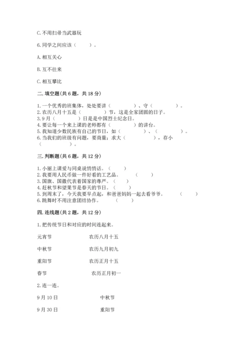 部编版二年级上册道德与法治《期中测试卷》附完整答案【全优】.docx
