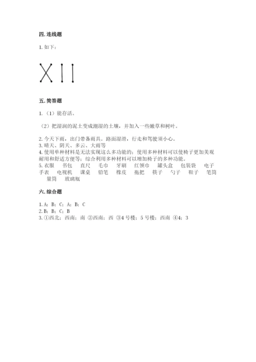 教科版二年级上册科学期末测试卷精品（网校专用）.docx