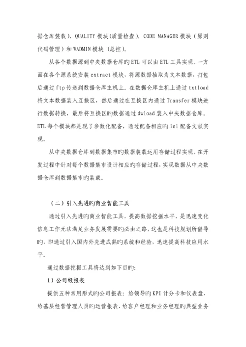 大数据量报表展现系统建设专题方案.docx